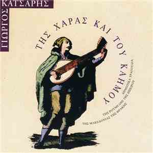 Γιώργος Κατσάρης - Της Χαράς Και Του Καημού album