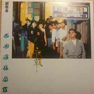 鄭敬基 - 夜顏 album