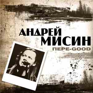 Андрей Мисин - Пере-Good album