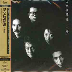 Anzen Chitai - 安全地帯 VIII～太陽 album