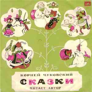 Корней Чуковский - Сказки album