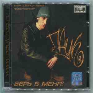 Паук  - Верь В Меня! album