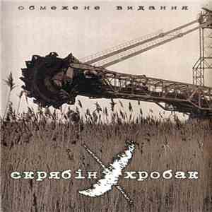 Скрябін - Хробак album