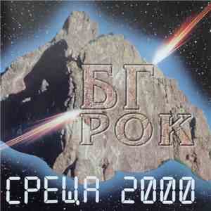 Various - БГ Рок - среща 2000 album
