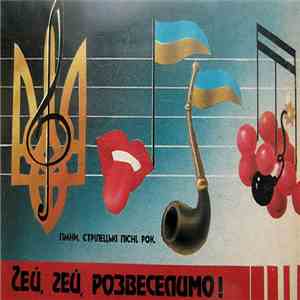 Various - Гей, Гей, Розвеселимо! - Гімни, Стрілецькі Пісні, Рок. album
