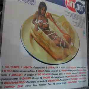 Various - Хит Дог album