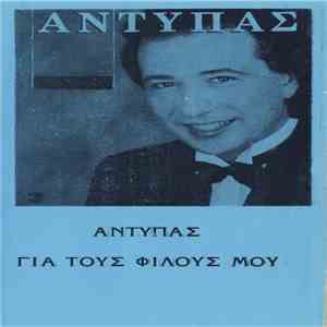 Αντύπας - Για Τους Φίλους Μου album