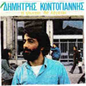 Δημήτρης Κοντογιάννης - Τι Γίνεται Δε Λέγεται album