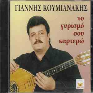 Γιάννης Κουμιανάκης - Το Γυρισμό Σου Καρτερώ album