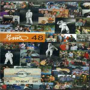 Чайф - 48 album
