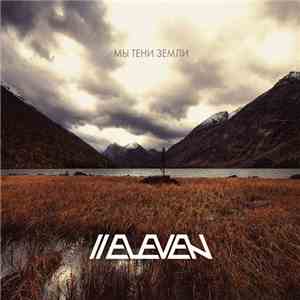 Eleven - Мы Тени Земли album
