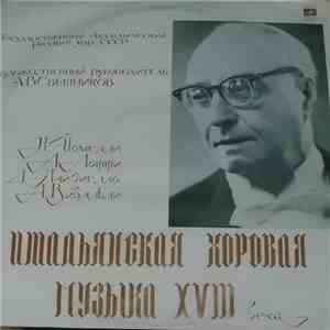 Гос. Академический Русский Хор СССР - Итальянская Хоровая Музыка XVIII Века album