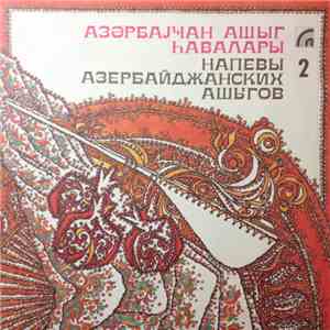 Имран Гасанов - Напевы Азербайджанских Ашыгов 2 album