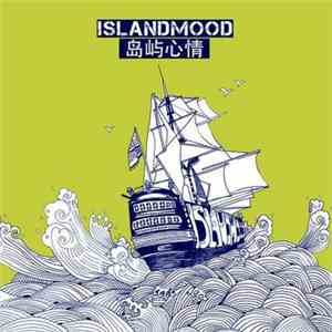 岛屿心情 = Islandmood - 岛屿心情 album