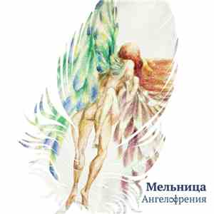 Мельница - Ангелофрения album