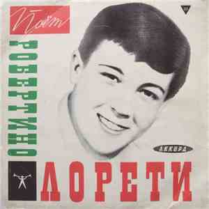 Робертино Лорети - Подарок album