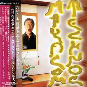 松尾貴史 - Technocmayacom album