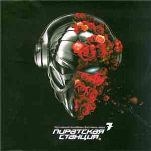 Various - Пиратская Станция 7. Immortal album