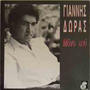 Γιάννης Δώρας - Μόνο Εσύ album