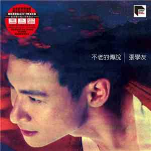 張學友 - 不老的傳說 album