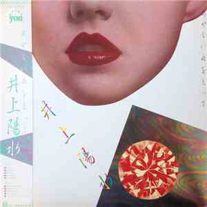 井上陽水 - あやしい夜をまって album