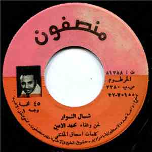 محمد الأمين - شال النوار album
