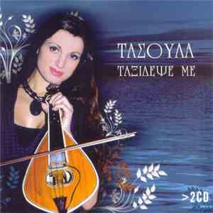 Τασούλα - Ταξίδεψε Με album