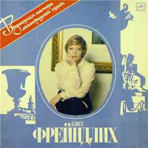 Алиса Фрейндлих - Алиса Фрейндлих album
