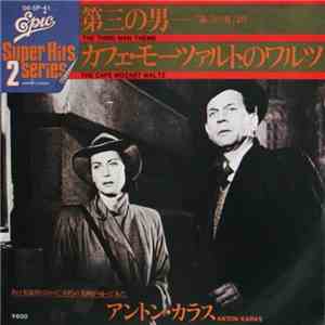 Anton Karas = アントン・カラス - 第三の男 = The Third Man Theme / カフェ・モーツァルトのワルツ = The Cafe Mozart Waltz album