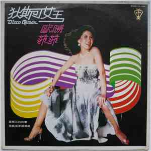 欧陽菲菲 - Disco Queen album
