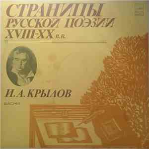 И. А. Крылов - Страницы Русской Поэзии XVIII-XX вв. album