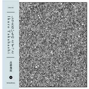 Ikuro Takahashi - しりえないものとずっと album