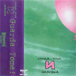 Канда, Коџа И Небојша - Guarda Toma! album