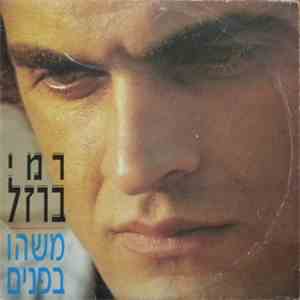 רמי ברזל = Rami Barzel - משהו בפנים album