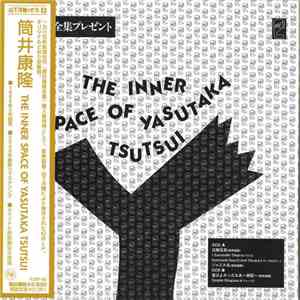 筒井康隆 - The Inner Space Of Yasutaka Tsutsui album