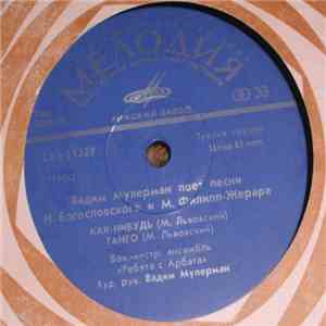 Вадим Мулерман - Поет Песни Никиты Богословского и М. Филипп-Жерара album