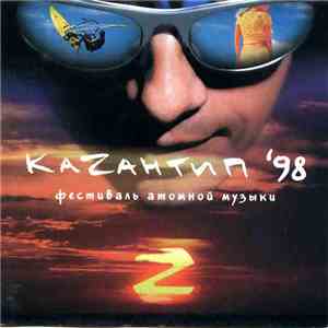 Various - Казантип' 98 album