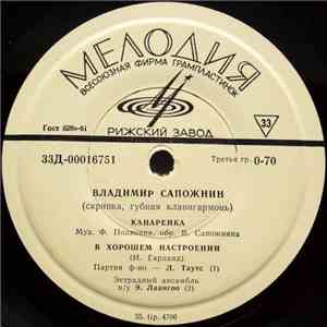 Владимир Сапожнин - Канарейка album