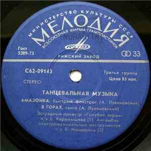 А. Лукиновский - Танцевальная Музыка album