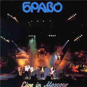 Браво - Live In Moscow album