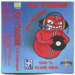 DJ Гном - Это Будущее album