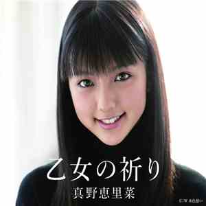 Erina Mano - 乙女の祈り album