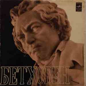 Л. Бетховен, Р. Баршай - Симфония №5 album