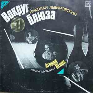 Николай Левиновский = Nikolai Levinovsky - Вокруг Блюза / Around Blues album