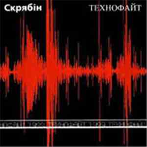 Skryabin - Технофайт 1999 album