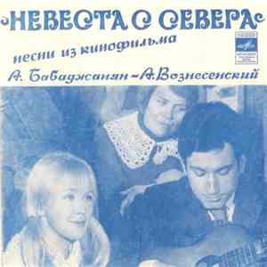 Various - Песни Из К-Ф "Невеста С Севера" album