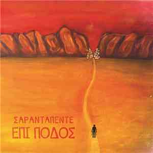 Σαρανταπέντε - Επί Ποδός album