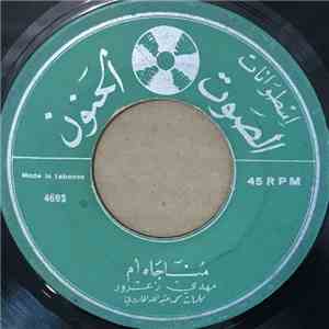 مهدي زعرور - مناجاة أم / مناجاة الأبن album