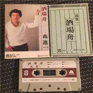 森進一 - 酒場舟 album