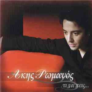 Άκης Ρωμανός - Τι να πεις album
